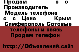 Продам  Nokia  3120 с-1 с › Производитель ­ Hungary › Модель телефона ­ 3120 с-1 с › Цена ­ 400 - Крым, Симферополь Сотовые телефоны и связь » Продам телефон   